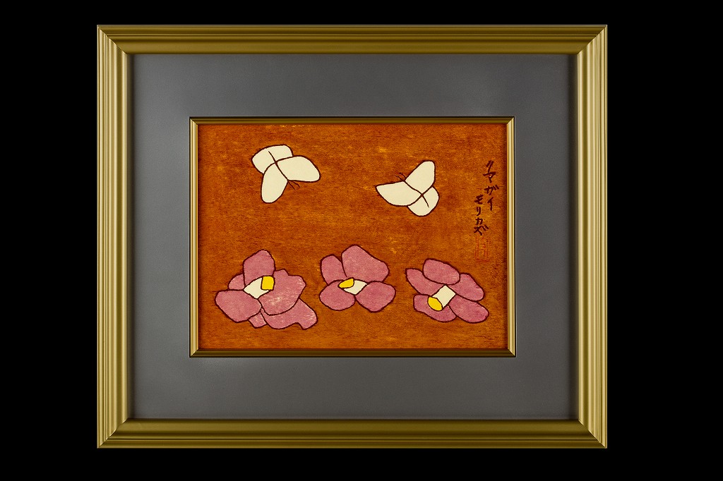 熊谷守一 椿と蝶 | 美濃和紙・掛軸・絵画の販売、買取なら(株)後藤紙店 
