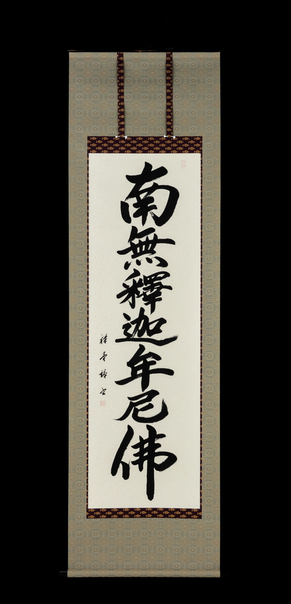 前田祥堂　釈迦名号　尺五立 