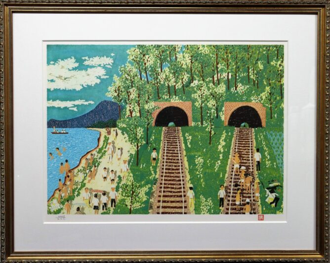 山下清 トンネルの風景 | 美濃和紙・掛軸・絵画の販売、買取なら(株 