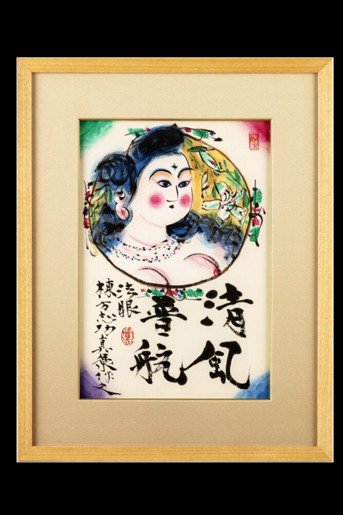 売約済】棟方志功先生の「清風妃図」 | 美濃和紙・掛軸・絵画の販売 