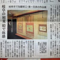 後藤画廊（ごとうかみてん）おうちギャラリー gokami　後藤紙店 大橋翠石　棟方志功　梅原龍三郎　児玉幸雄　三岸節子　前田青邨　川合玉堂　平山郁夫　伊藤小坡　　堀文子　秋野不矩　草間彌生　片岡球子　篠田桃紅　上村松園　千住博　岩永てる美　加藤東一　　　　丁子紅子　今井龍満　横山大観　東郷青児　出口雄樹　上村淳之　金丸悠児　熊谷守一　 新山拓　鈴木強　藤田嗣治　武蔵原裕二　森田りえ子　荻須高徳