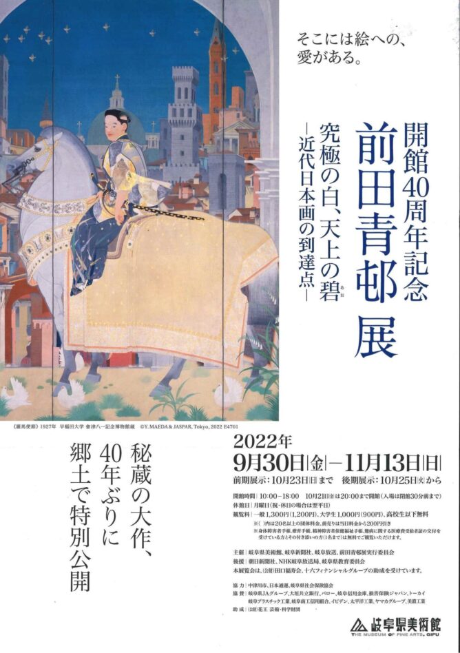 前田青邨展が岐阜県美術館で本日より開催されます。 | 絵画・掛軸 