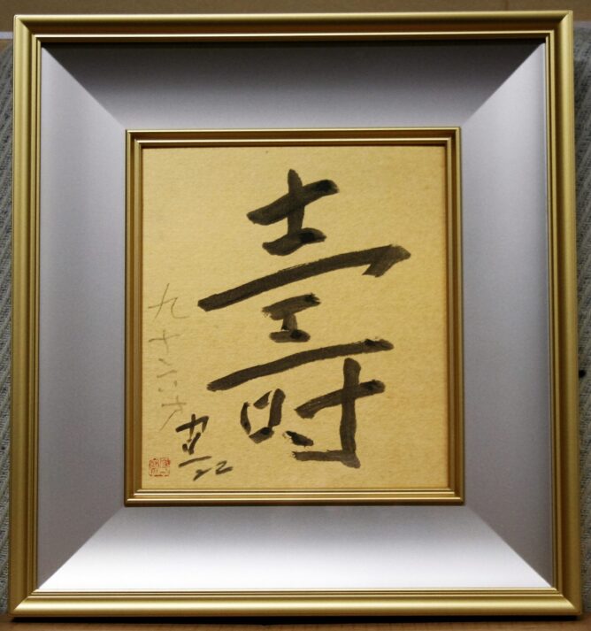 熊谷守一 肉筆 色紙（熊谷守一 肉筆 色紙 水彩画 蝸牛(かたつむり 