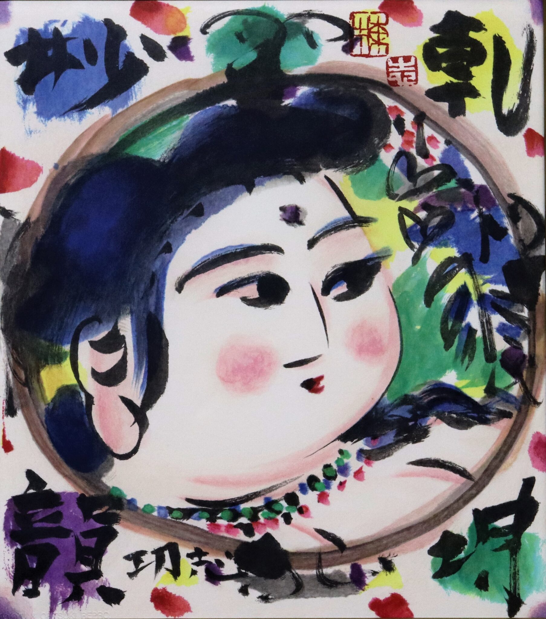 棟方志功 版画 複製品 NO.4 （棟方志功の買取や相場知る | 骨董・古  