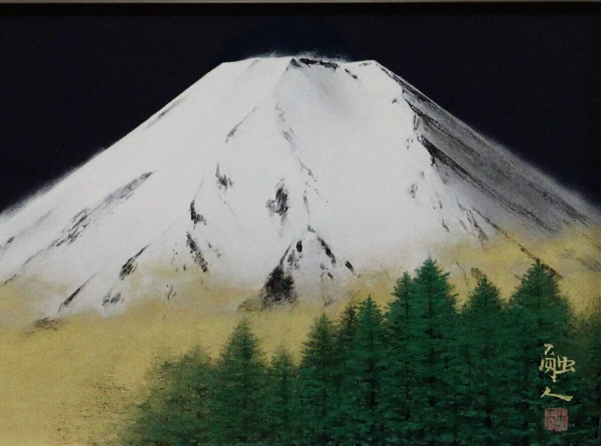 新春富士山展より 中路融人 富士山 F4号を紹介します。 | 絵画・掛軸 