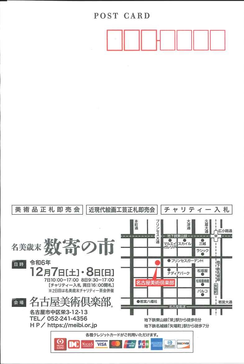 数寄の市中川幸彦　長谷川喜久　林真　福本百恵　三人展金丸悠児前田青邨　村上隆　平松礼二　福井江太郎村上隆平良志季　榊原孔美子　丁子紅子　升野琴絵　中野とも　新家未来、河本真理　水野加奈子　中山千明　森下麻子　板垣夏樹　小宮絵里　　大村有香　大橋翠石　棟方志功　梅原龍三郎　児玉幸雄　三岸節子　前田青邨　川合玉堂　平山郁夫　伊藤小坡　　堀文子　秋野不矩　草間彌生　片岡球子　篠田桃紅　上村松園　千住博　岩永てる美　加藤東一　　　　　今井龍満　横山大観　東郷青児　出口雄樹　上村淳之　金丸悠児　熊谷守一　新山拓　鈴木強　藤田嗣治　武蔵原裕二　森田りえ子　荻須高徳