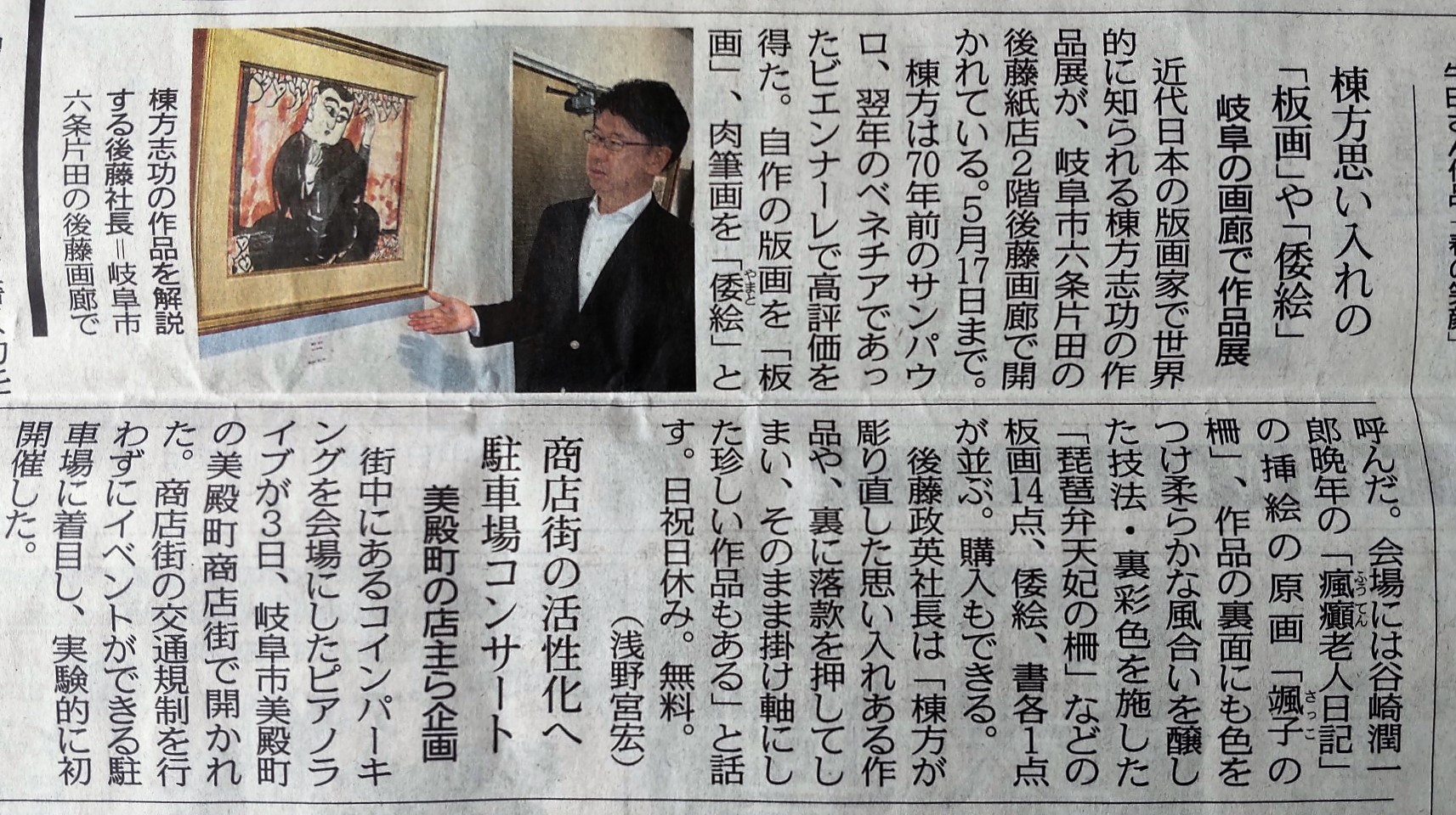 棟方志功展