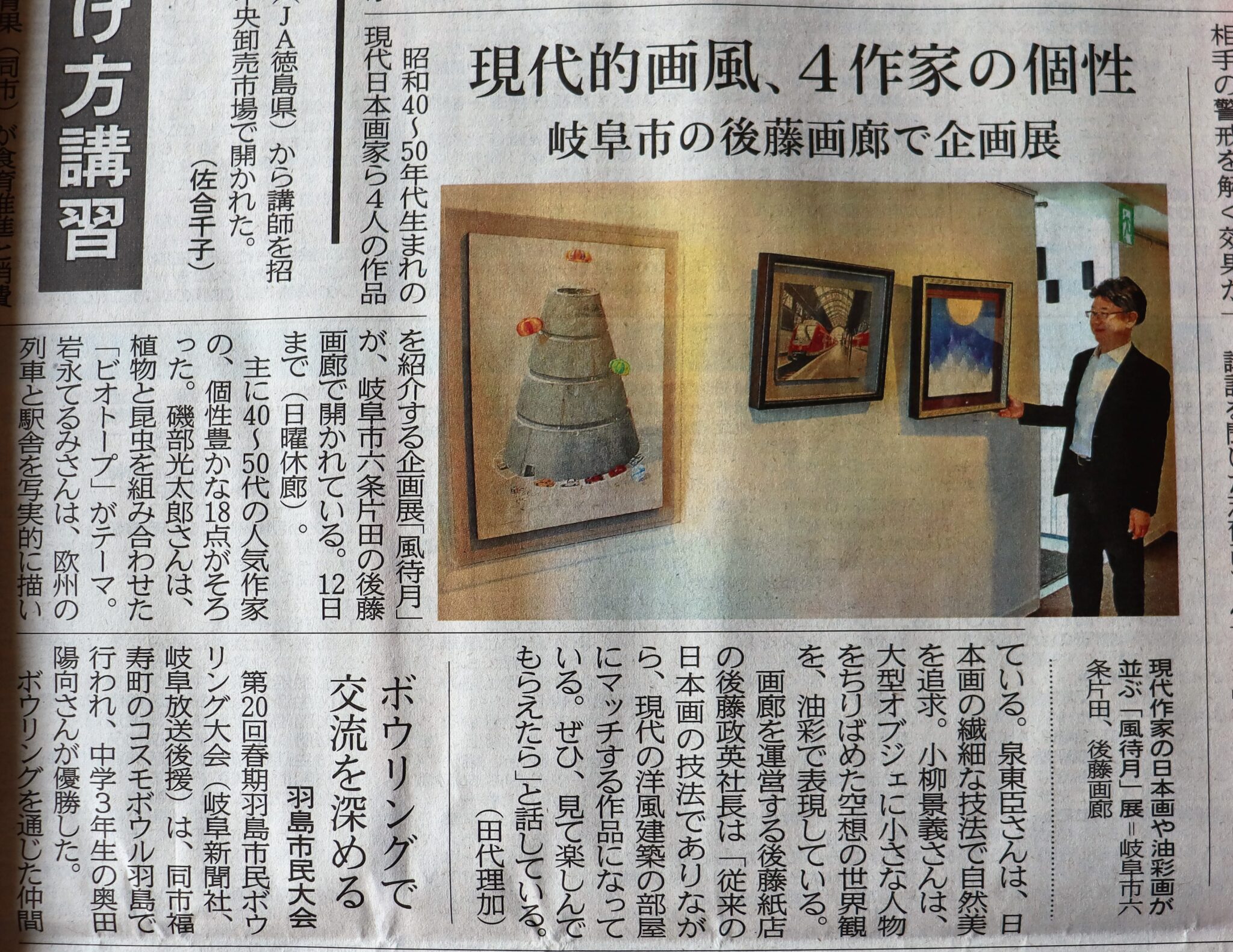 「風待月」展　荻須高徳　棟方 志功　千住博　市野 龍起　今井俊満　加藤東一　加山又造　横山大観　髙島圭史　ﾌﾞｰﾘｴ　ﾃﾞﾍﾟﾙﾄ　長谷川喜久　林真　福本百恵　三人展金丸悠児前田青邨　村上隆　平松礼二　福井江太郎　村上隆　平良志季　榊原孔美子　丁子紅子　升野琴絵　中野とも　新家未来、河本真理　水野加奈子　中山千明　森下麻子　板垣夏樹　小宮絵里　　大村有香　大橋翠石　棟方志功　梅原龍三郎　児玉幸雄　三岸節子　前田青邨　川合玉堂　平山郁夫　伊藤小坡　　堀文子　秋野不矩　草間彌生　片岡球子　篠田桃紅　上村松園　千住博　岩永てる美　今井龍満　横山大観　東郷青児　出口雄樹　上村淳之　金丸悠児　熊谷守一　新山拓　鈴木強　藤田嗣治　武蔵原裕二　森田りえ子