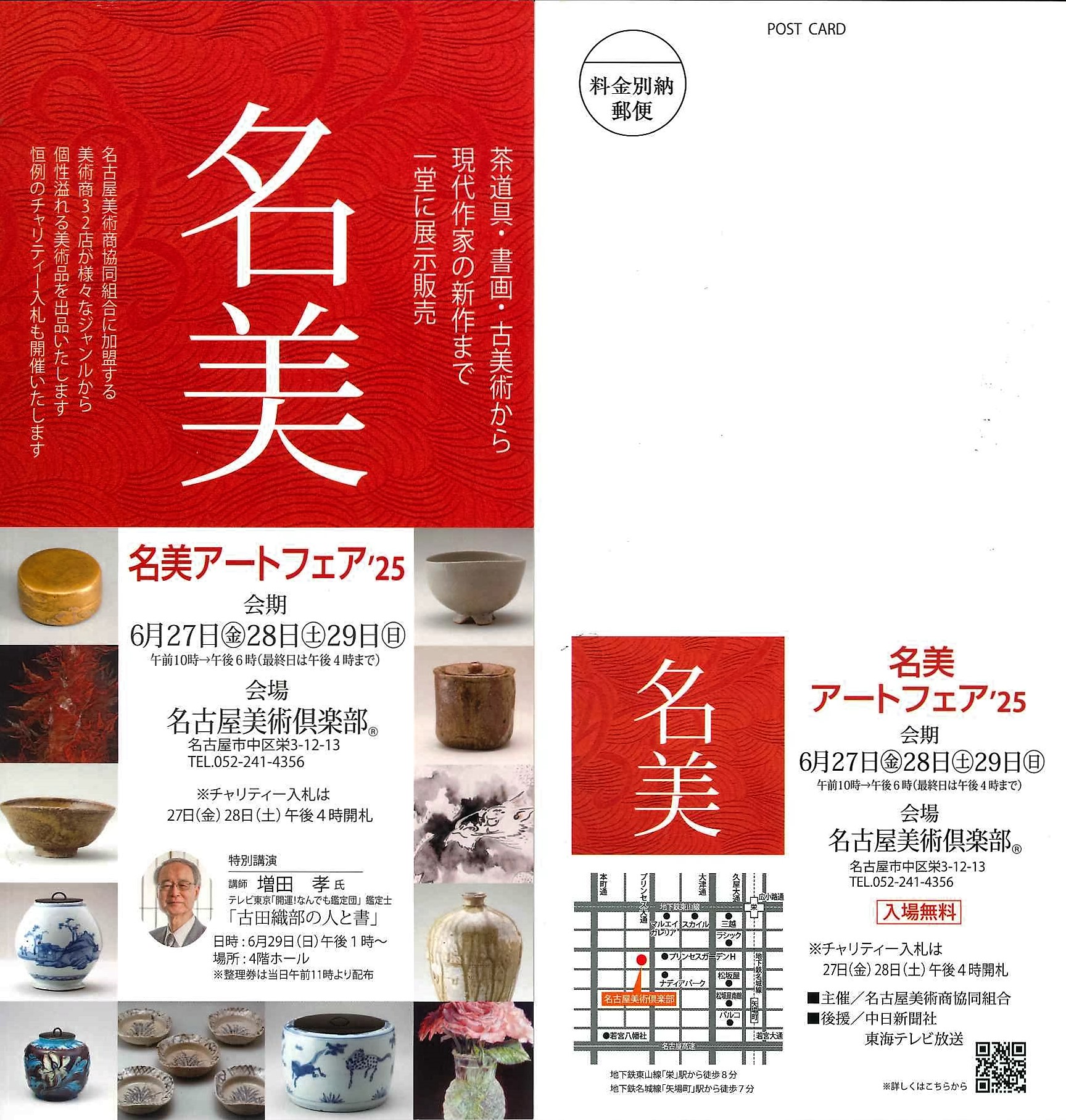 名美アートフェア　荻須高徳　棟方 志功　千住博　市野 龍起　今井俊満　加藤東一　加山又造　横山大観　髙島圭史　ﾌﾞｰﾘｴ　ﾃﾞﾍﾟﾙﾄ　長谷川喜久　林真　福本百恵　三人展金丸悠児前田青邨　村上隆　平松礼二　福井江太郎　村上隆　平良志季　榊原孔美子　丁子紅子　升野琴絵　中野とも　新家未来、河本真理　水野加奈子　中山千明　森下麻子　板垣夏樹　小宮絵里　　大村有香　大橋翠石　棟方志功　梅原龍三郎　児玉幸雄　三岸節子　前田青邨　川合玉堂　平山郁夫　伊藤小坡　　堀文子　秋野不矩　草間彌生　片岡球子　篠田桃紅　上村松園　千住博　岩永てる美　今井龍満　横山大観　東郷青児　出口雄樹　上村淳之　金丸悠児　熊谷守一　新山拓　鈴木強　藤田嗣治　武蔵原裕二　森田りえ子　