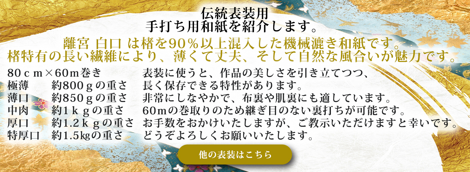 手漉美濃和紙