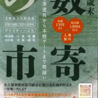 後藤紙店荻須高徳 大橋翠石 棟方志功 梅原龍三郎 児玉幸雄 三岸節子 前田青邨 川合玉堂 平山郁夫 伊藤小坡 堀文子 秋野不矩 草間彌生 片岡球子 篠田桃紅 上村松園 千住博 岩永てる美 加藤東一 丁子紅子 今井龍満 横山大観 東郷青児 出口雄樹 上村淳之 金丸悠児 熊谷守一 新山拓 鈴木強 藤田嗣治 武蔵原裕二 森田りえ子