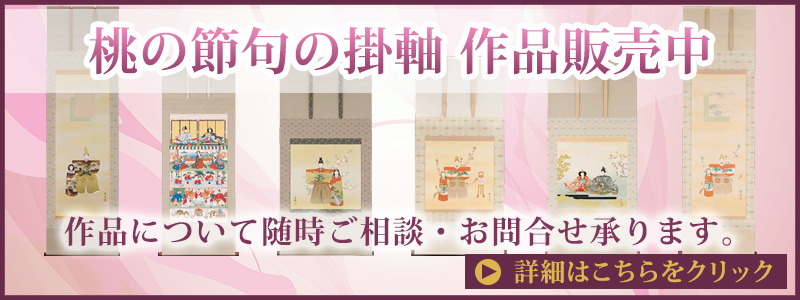掛け軸販売中