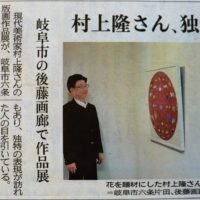 村上隆 今井俊満 加藤東一 加山又造 横山大観 髙島圭史 ブーリエ デペルト 長谷川喜久 林真 福本百恵 三人展金丸悠児前田青邨 村上隆 平松礼二 福井江太郎 平良志季 榊原孔美子 丁子紅子 升野琴絵 中野とも 新家未来、河本真理 水野加奈子 中山千明 森下麻子 板垣夏樹 小宮絵里 大村有香 大橋翠石 棟方志功 梅原龍三郎 児玉幸雄 三岸節子 前田青邨 川合玉堂 平山郁夫 伊藤小坡 堀文子 秋野不矩 草間彌生 片岡球子 篠田桃紅 上村松園 千住博 岩永てる美 今井龍満 横山大観 東郷青児 出口雄樹 上村淳之 金丸悠児 熊谷守一 新山拓 鈴木強 藤田嗣治 武蔵原裕二 森田りえ子 荻須高徳