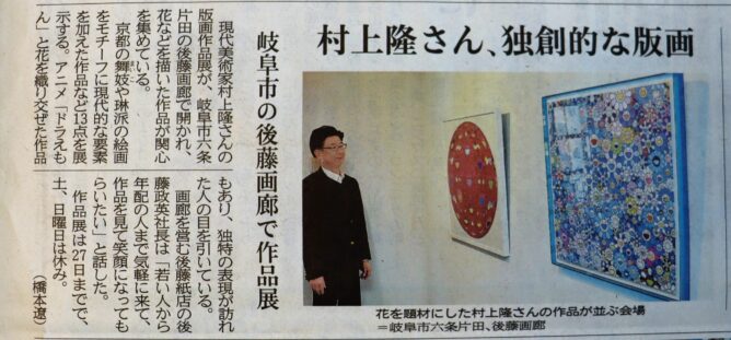 村上隆　今井俊満　加藤東一　加山又造　横山大観　髙島圭史　ﾌﾞｰﾘｴ　ﾃﾞﾍﾟﾙﾄ　長谷川喜久　林真　福本百恵　三人展金丸悠児前田青邨　村上隆　平松礼二　福井江太郎　平良志季　榊原孔美子　丁子紅子　升野琴絵　中野とも　新家未来、河本真理　水野加奈子　中山千明　森下麻子　板垣夏樹　小宮絵里　　　大村有香　大橋翠石　棟方志功　梅原龍三郎　児玉幸雄　三岸節子　前田青邨　川合玉堂　平山郁夫　伊藤小坡　　堀文子　秋野不矩　草間彌生　片岡球子　篠田桃紅　上村松園　千住博　岩永てる美　今井龍満　横山大観　東郷青児　出口雄樹　上村淳之　金丸悠児　熊谷守一　新山拓　鈴木強　藤田嗣治　武蔵原裕二　森田りえ子　荻須高徳