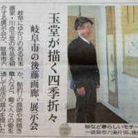 川合玉堂 中島千波 三岸節子 千住博 村上隆 熊谷守一 加山又造 篠田 桃紅 中川幸彦 古澤洋子 須高徳 棟方 志功 市野 龍起 今井俊満 加藤東一 横山大観 髙島圭史 ブーリエ デペルト 長谷川喜久 林真 福本百恵 金丸悠二 前田青邨 村上隆 平松礼二 福井江太郎 村上隆 平良志季 榊原孔美子 丁子紅子 升野琴絵 中野とも 新家未来、河本真理 水野加奈子 中山千明 森下麻子 板垣夏樹 小宮絵里 大村有香 大橋翠石 棟方志功 梅原龍三郎 児玉幸雄 前田青邨 平山郁夫 伊藤小坡 堀文子 秋野不矩 草間彌生 片岡球子 篠田桃紅 上村松園 千住博 岩永てる美 今井龍満 横山大観 東郷青児 出口雄樹 上村淳之 金丸悠児 新山拓 鈴木強 藤田嗣治 武蔵原裕二 森田りえ子