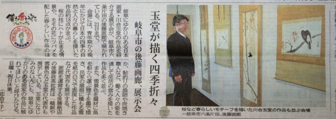 川合玉堂　中島千波　三岸節子　千住博　村上隆　熊谷守一　加山又造　篠田 桃紅　中川幸彦　古澤洋子　須高徳　棟方 志功　市野 龍起　今井俊満　加藤東一　横山大観　髙島圭史　ﾌﾞｰﾘｴ　ﾃﾞﾍﾟﾙﾄ　長谷川喜久　林真　福本百恵　金丸悠二 前田青邨　村上隆　平松礼二　福井江太郎　村上隆　平良志季　榊原孔美子　丁子紅子　升野琴絵　中野とも　新家未来、河本真理　水野加奈子　中山千明　森下麻子　板垣夏樹　小宮絵里　　大村有香　大橋翠石　棟方志功　梅原龍三郎　児玉幸雄　前田青邨　平山郁夫　伊藤小坡　　堀文子　秋野不矩　草間彌生　片岡球子　篠田桃紅　上村松園　千住博　岩永てる美　今井龍満　横山大観　東郷青児　出口雄樹　上村淳之　金丸悠児　新山拓　鈴木強　藤田嗣治　武蔵原裕二　森田りえ子