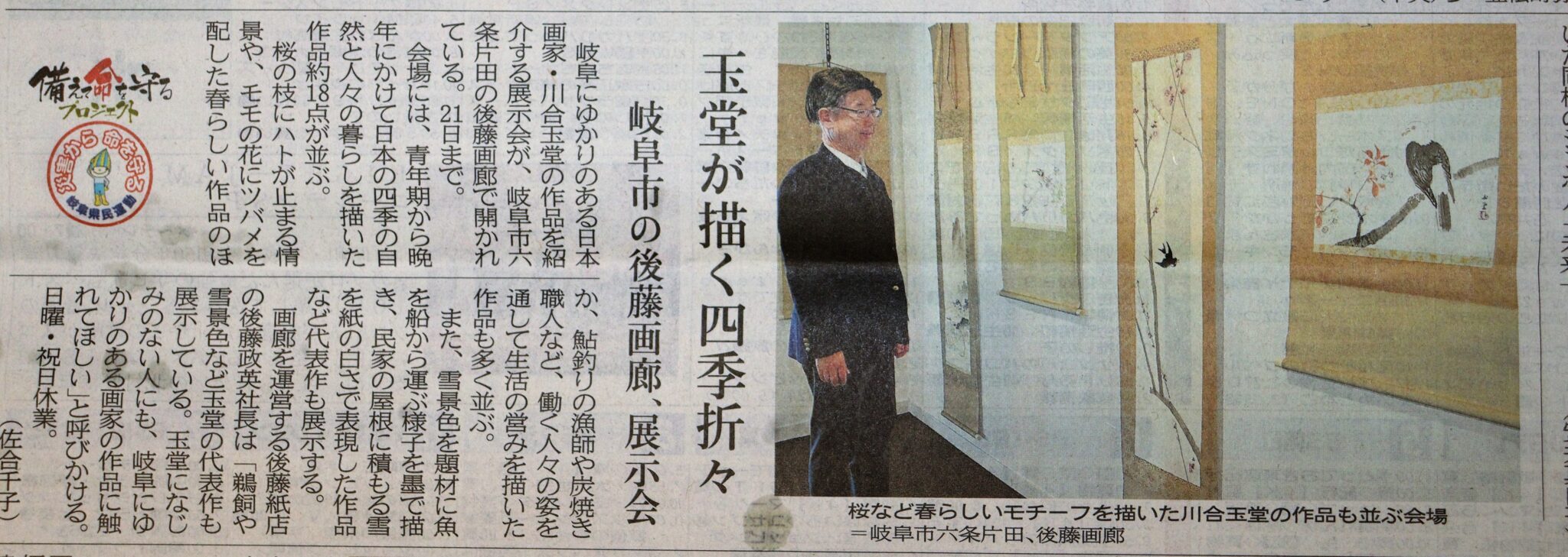 川合玉堂　中島千波　三岸節子　千住博　村上隆　熊谷守一　加山又造　篠田 桃紅　中川幸彦　古澤洋子　須高徳　棟方 志功　市野 龍起　今井俊満　加藤東一　横山大観　髙島圭史　ﾌﾞｰﾘｴ　ﾃﾞﾍﾟﾙﾄ　長谷川喜久　林真　福本百恵　金丸悠二 前田青邨　村上隆　平松礼二　福井江太郎　村上隆　平良志季　榊原孔美子　丁子紅子　升野琴絵　中野とも　新家未来、河本真理　水野加奈子　中山千明　森下麻子　板垣夏樹　小宮絵里　　大村有香　大橋翠石　棟方志功　梅原龍三郎　児玉幸雄　前田青邨　平山郁夫　伊藤小坡　　堀文子　秋野不矩　草間彌生　片岡球子　篠田桃紅　上村松園　千住博　岩永てる美　今井龍満　横山大観　東郷青児　出口雄樹　上村淳之　金丸悠児　新山拓　鈴木強　藤田嗣治　武蔵原裕二　森田りえ子