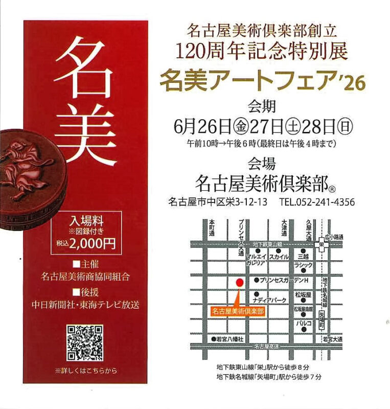 棟方志功 村上隆 熊谷守一 加山又造 篠田 桃紅 中川幸彦 蛍 古澤洋子 須高徳 棟方 志功 千住博 市野 龍起 今井俊満 加藤東一 横山大観 髙島圭史 ブーリエ デペルト 長谷川喜久 林真 福本百恵 三人展金丸悠児前田青邨 村上隆 平松礼二 福井江太郎 村上隆 平良志季 榊原孔美子 丁子紅子 升野琴絵 中野とも 新家未来、河本真理 水野加奈子 中山千明 森下麻子 板垣夏樹 小宮絵里 大村有香 大橋翠石 梅原龍三郎 児玉幸雄 三岸節子 前田青邨 川合玉堂 平山郁夫 伊藤小坡 堀文子 秋野不矩 草間彌生 片岡球子 篠田桃紅 上村松園 千住博 岩永てる美 今井龍満 横山大観 東郷青児 出口雄樹 上村淳之 金丸悠児 熊谷守一 新山拓 鈴木強 藤田嗣治 武蔵原裕二 森田りえ子