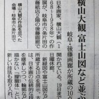 棟方志功　村上隆　熊谷守一　加山又造　篠田 桃紅　中川幸彦　蛍　古澤洋子　須高徳　棟方 志功　千住博　市野 龍起　今井俊満　加藤東一　横山大観　髙島圭史　ﾌﾞｰﾘｴ　ﾃﾞﾍﾟﾙﾄ　長谷川喜久　林真　福本百恵　三人展金丸悠児前田青邨　村上隆　平松礼二　福井江太郎　村上隆　平良志季　榊原孔美子　丁子紅子　升野琴絵　中野とも　新家未来、河本真理　水野加奈子　中山千明　森下麻子　板垣夏樹　小宮絵里　　大村有香　大橋翠石　梅原龍三郎　児玉幸雄　三岸節子　前田青邨　川合玉堂　平山郁夫　伊藤小坡　　堀文子　秋野不矩　草間彌生　片岡球子　篠田桃紅　上村松園　千住博　岩永てる美　今井龍満　横山大観　東郷青児　出口雄樹　上村淳之　金丸悠児　熊谷守一　新山拓　鈴木強　藤田嗣治　武蔵原裕二　森田りえ子