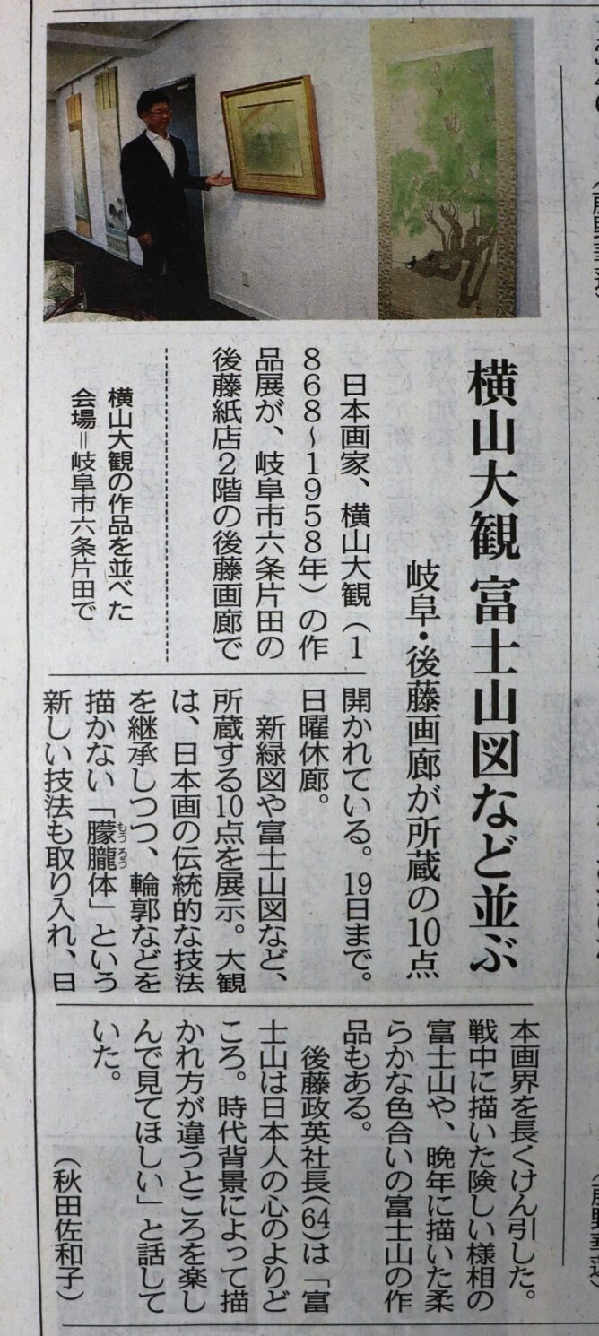 棟方志功　村上隆　熊谷守一　加山又造　篠田 桃紅　中川幸彦　蛍　古澤洋子　須高徳　棟方 志功　千住博　市野 龍起　今井俊満　加藤東一　横山大観　髙島圭史　ﾌﾞｰﾘｴ　ﾃﾞﾍﾟﾙﾄ　長谷川喜久　林真　福本百恵　三人展金丸悠児前田青邨　村上隆　平松礼二　福井江太郎　村上隆　平良志季　榊原孔美子　丁子紅子　升野琴絵　中野とも　新家未来、河本真理　水野加奈子　中山千明　森下麻子　板垣夏樹　小宮絵里　　大村有香　大橋翠石　梅原龍三郎　児玉幸雄　三岸節子　前田青邨　川合玉堂　平山郁夫　伊藤小坡　　堀文子　秋野不矩　草間彌生　片岡球子　篠田桃紅　上村松園　千住博　岩永てる美　今井龍満　横山大観　東郷青児　出口雄樹　上村淳之　金丸悠児　熊谷守一　新山拓　鈴木強　藤田嗣治　武蔵原裕二　森田りえ子