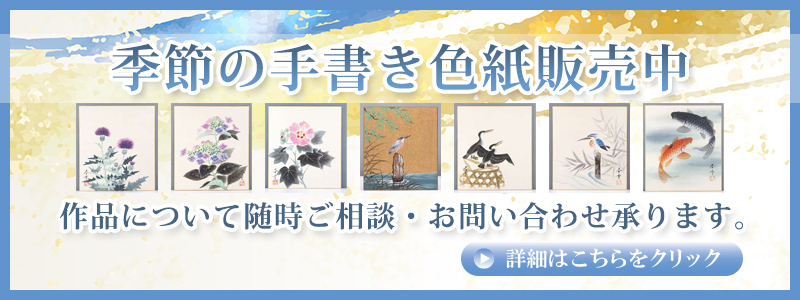 掛け軸販売中