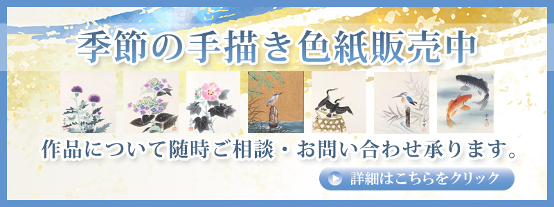 掛け軸販売中