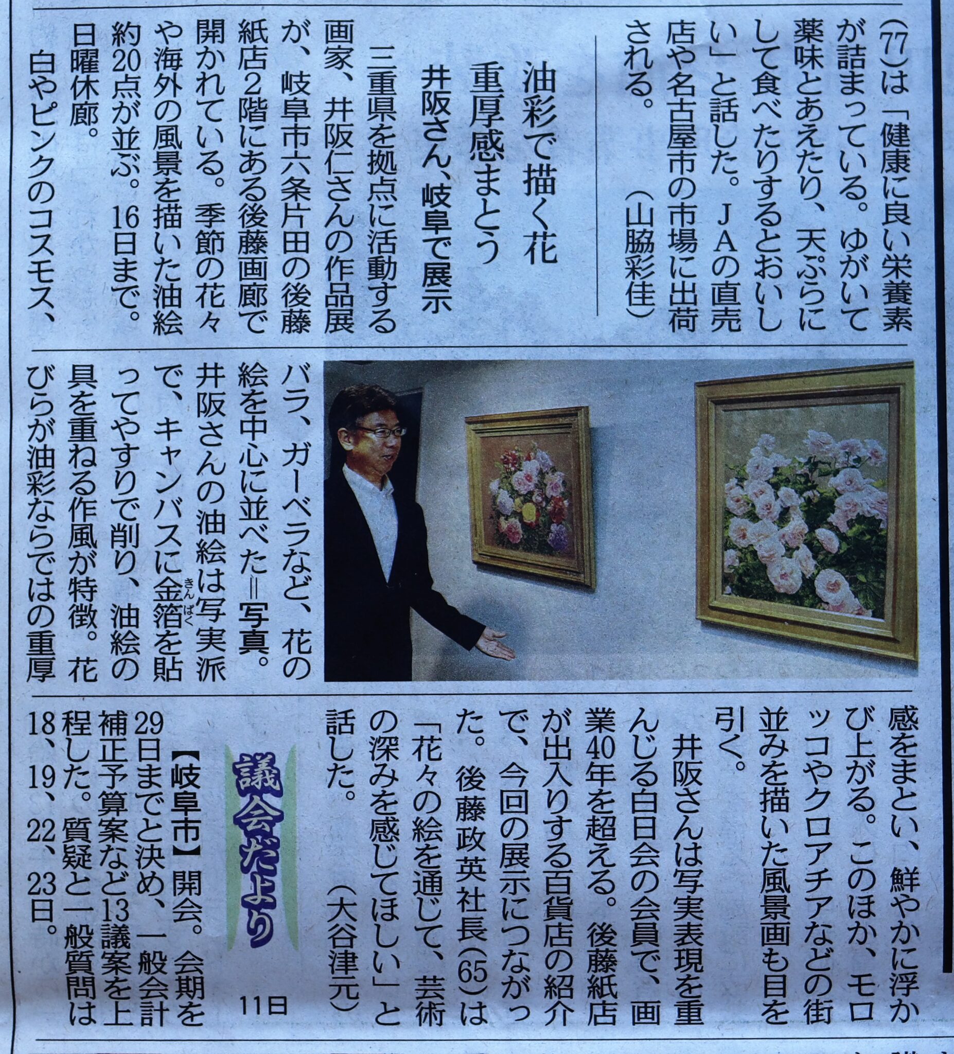 井阪仁 棟方志功 村上隆 熊谷守一 加山又造 篠田 桃紅 中川幸彦 蛍 古澤洋子 須高徳 棟方 志功 千住博 市野 龍起 今井俊満 加藤東一 横山大観 髙島圭史 ブーリエ デペルト 長谷川喜久 林真 福本百恵 三人展金丸悠児前田青邨 村上隆 平松礼二 福井江太郎 村上隆 平良志季 榊原孔美子 丁子紅子 升野琴絵 中野とも 新家未来、河本真理 水野加奈子 中山千明 森下麻子 板垣夏樹 小宮絵里 大村有香 大橋翠石 梅原龍三郎 児玉幸雄 三岸節子 前田青邨 川合玉堂 平山郁夫 伊藤小坡 堀文子 秋野不矩 草間彌生 片岡球子 篠田桃紅 上村松園 千住博 岩永てる美 今井龍満 横山大観 東郷青児 出口雄樹 上村淳之 金丸悠児 熊谷守一 新山拓 鈴木強 藤田嗣治 武蔵原裕二 森田りえ子