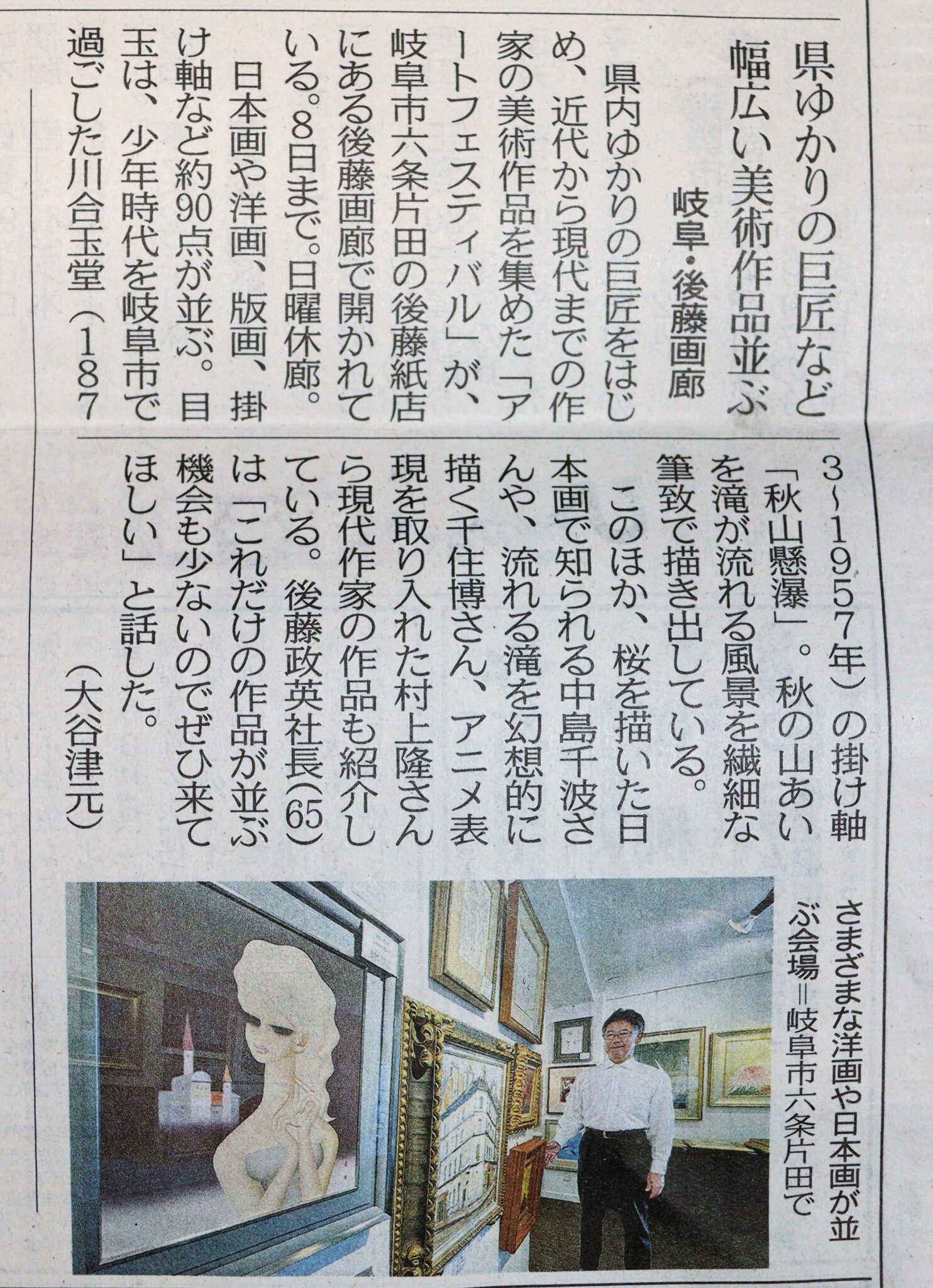 今井俊満 加藤東一 加山又造 横山大観 髙島圭史 ブーリエ デペルト 長谷川喜久 林真 福本百恵 三人展金丸悠児前田青邨 村上隆 平松礼二 福井江太郎村上隆平良志季 榊原孔美子 丁子紅子 升野琴絵 中野とも 新家未来、河本真理 水野加奈子 中山千明 森下麻子 板垣夏樹 小宮絵里 大村有香 大橋翠石 棟方志功 梅原龍三郎 児玉幸雄 三岸節子 前田青邨 川合玉堂 平山郁夫 伊藤小坡 堀文子 秋野不矩 草間彌生 片岡球子 篠田桃紅 上村松園 千住博 岩永てる美 今井龍満 横山大観 東郷青児 出口雄樹 上村淳之 金丸悠児 熊谷守一 新山拓 鈴木強 藤田嗣治 武蔵原裕二 森田りえ子 荻須高徳