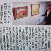 片岡球子　村上隆　熊谷守一　加山又造　篠田 桃紅　中川幸彦　蛍　古澤洋子　荻須高徳　棟方 志功　千住博　市野 龍起　今井俊満　加藤東一　横山大観　髙島圭史　ﾌﾞｰﾘｴ　ﾃﾞﾍﾟﾙﾄ　長谷川喜久　林真　福本百恵　三人展金丸悠児前田青邨　村上隆　平松礼二　福井江太郎　村上隆　平良志季　榊原孔美子　丁子紅子　升野琴絵　中野とも　新家未来、河本真理　水野加奈子　中山千明　森下麻子　板垣夏樹　小宮絵里　　大村有香　大橋翠石　棟方志功　梅原龍三郎　児玉幸雄　三岸節子　前田青邨　川合玉堂　平山郁夫　伊藤小坡　　堀文子　秋野不矩　草間彌生　篠田桃紅　上村松園　千住博　岩永てる美　今井龍満　横山大観　東郷青児　出口雄樹　上村淳之　金丸悠児　熊谷守一　新山拓　鈴木強　藤田嗣治　武蔵原裕二　森田りえ子