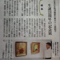 三岸節子　千住博　村上隆　熊谷守一　加山又造　篠田 桃紅　中川幸彦　古澤洋子　須高徳　棟方 志功　市野 龍起　今井俊満　加藤東一　横山大観　髙島圭史　ﾌﾞｰﾘｴ　ﾃﾞﾍﾟﾙﾄ　長谷川喜久　林真　福本百恵　金丸悠二 前田青邨　村上隆　平松礼二　福井江太郎　村上隆　平良志季　榊原孔美子　丁子紅子　升野琴絵　中野とも　新家未来、河本真理　水野加奈子　中山千明　森下麻子　板垣夏樹　小宮絵里　　大村有香　大橋翠石　棟方志功　梅原龍三郎　児玉幸雄　前田青邨　川合玉堂　平山郁夫　伊藤小坡　　堀文子　秋野不矩　草間彌生　片岡球子　篠田桃紅　上村松園　千住博　岩永てる美　今井龍満　横山大観　東郷青児　出口雄樹　上村淳之　金丸悠児　新山拓　鈴木強　藤田嗣治　武蔵原裕二　森田りえ子