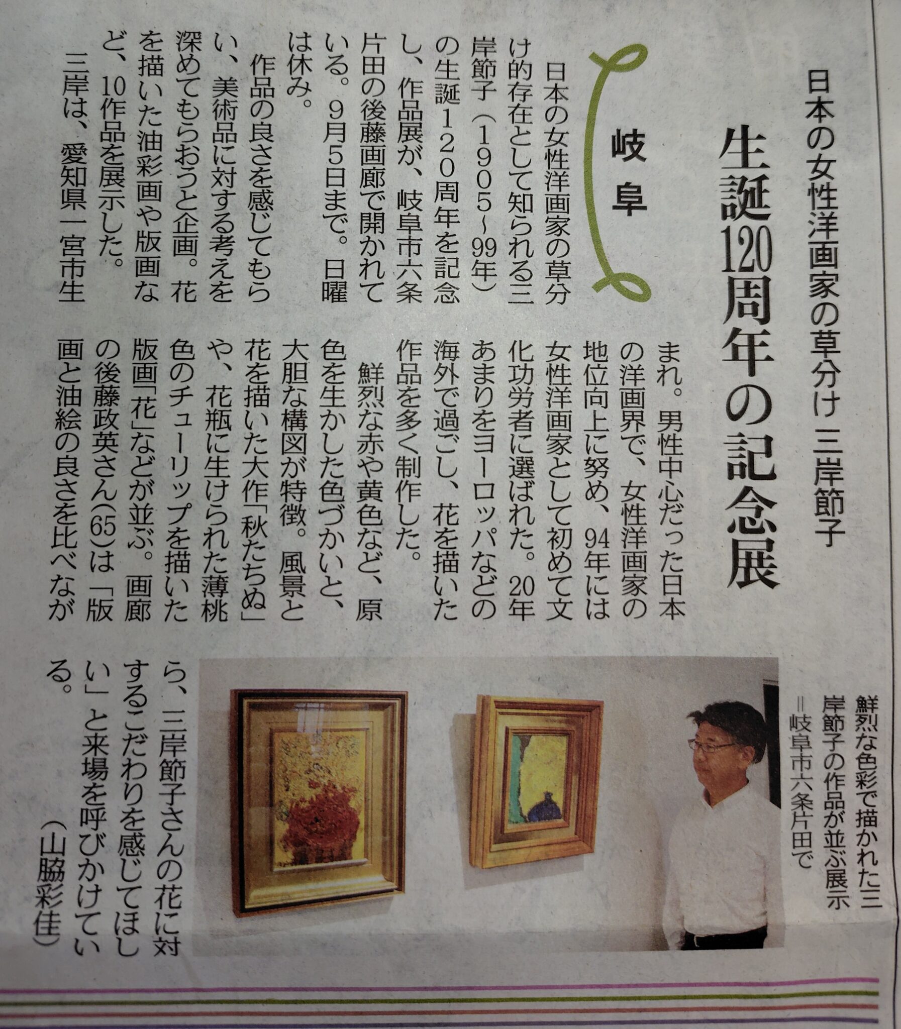 三岸節子 千住博 村上隆 熊谷守一 加山又造 篠田 桃紅 中川幸彦 古澤洋子 須高徳 棟方 志功 市野 龍起 今井俊満 加藤東一 横山大観 髙島圭史 ブーリエ デペルト 長谷川喜久 林真 福本百恵 金丸悠二 前田青邨 村上隆 平松礼二 福井江太郎 村上隆 平良志季 榊原孔美子 丁子紅子 升野琴絵 中野とも 新家未来、河本真理 水野加奈子 中山千明 森下麻子 板垣夏樹 小宮絵里 大村有香 大橋翠石 棟方志功 梅原龍三郎 児玉幸雄 前田青邨 川合玉堂 平山郁夫 伊藤小坡 堀文子 秋野不矩 草間彌生 片岡球子 篠田桃紅 上村松園 千住博 岩永てる美 今井龍満 横山大観 東郷青児 出口雄樹 上村淳之 金丸悠児 新山拓 鈴木強 藤田嗣治 武蔵原裕二 森田りえ子