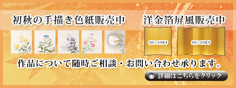 掛け軸販売中